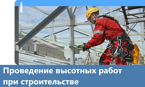 Проведение высотных работ при строительстве в Первоуральске